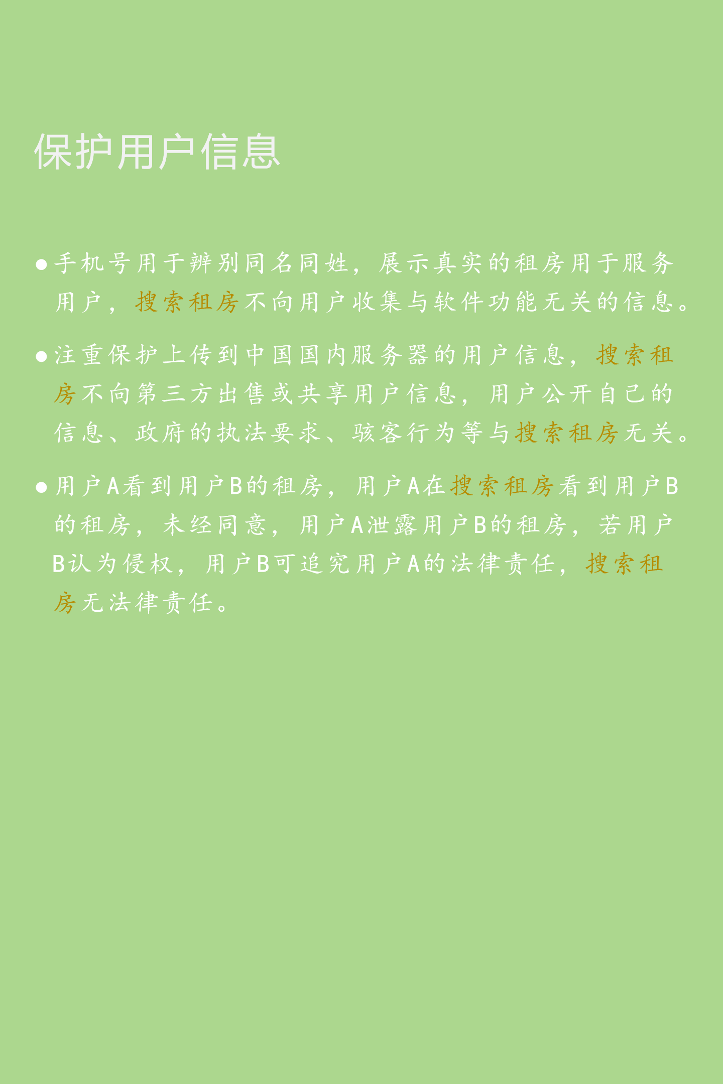 隐私政策